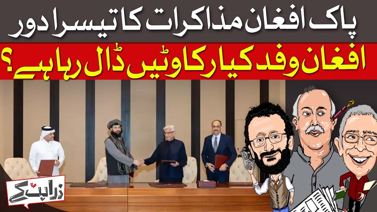No Breakthrough As Pakistan-Afghan Talks Hang By A Thread | Zara Hat Kay | Dawn News
