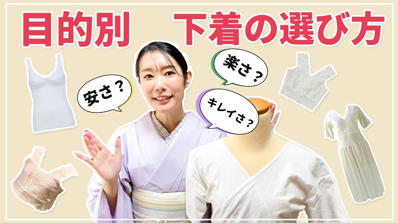 目的別 下着の選び方
