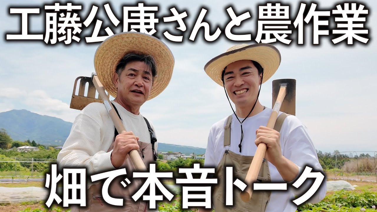 【驚愕】恩師・工藤公康さんが畑で語った本音と哲学が凄すぎました。