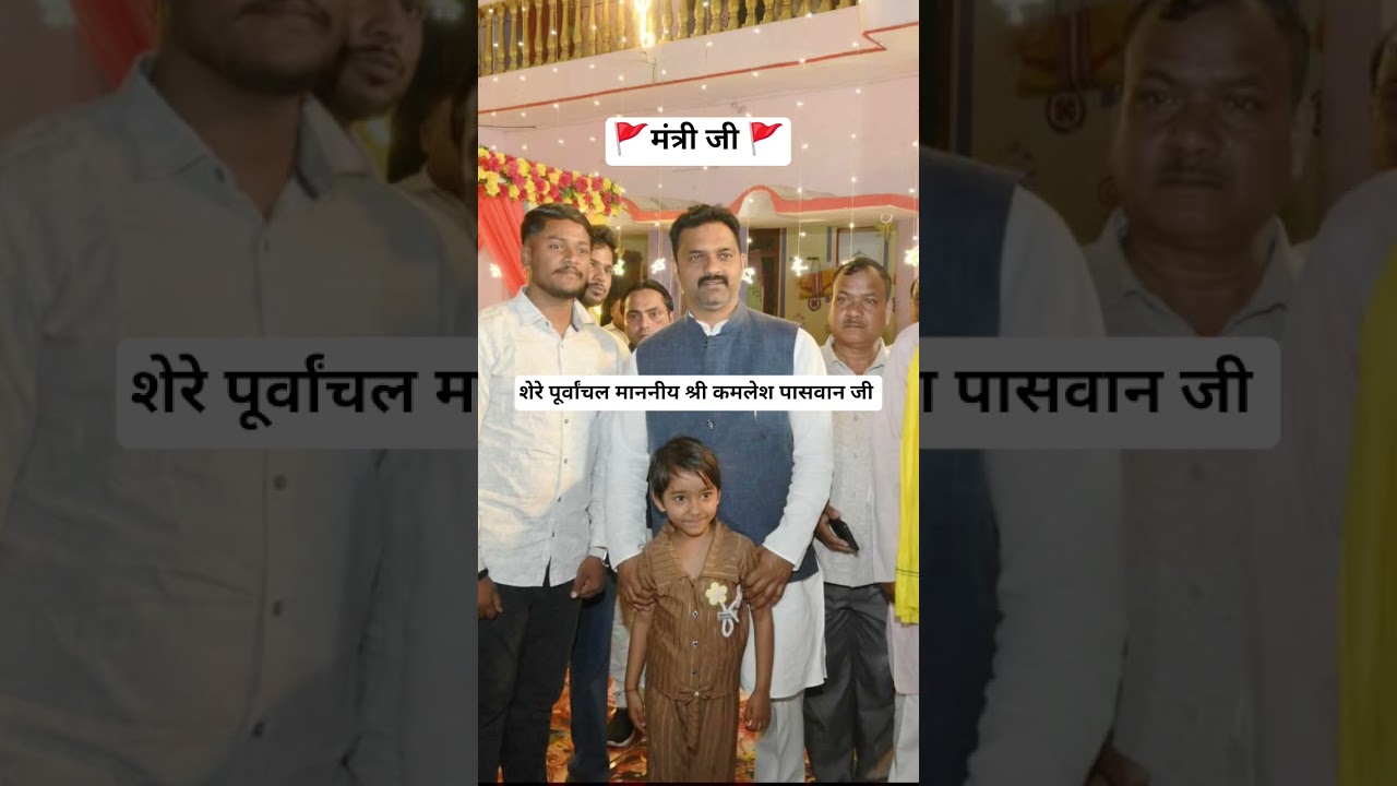 Kamlesh Paswan minister of rural development #amitshash #motivation #news #khesaripawan #formermp