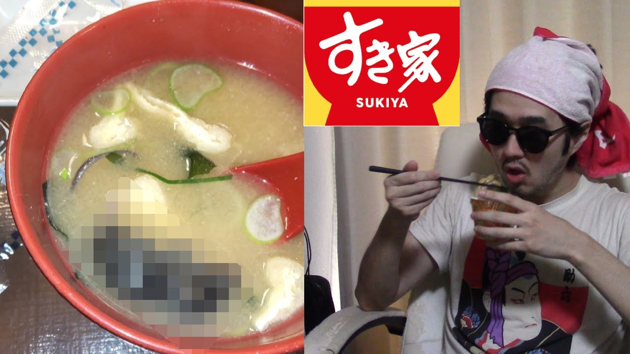 【あたり出るか!?】ねずみ混入で大炎上中の『すき家の味噌汁』買ってきて飲んでみた！！！！！【2カ月放置】
