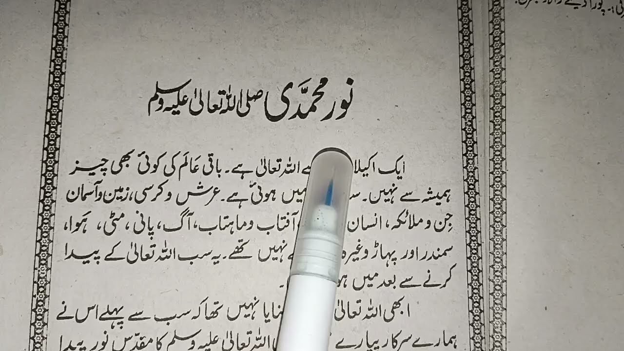 Noor mohammadi sallallaho Tala alehi vasllam...❤️#subscribemychannel 