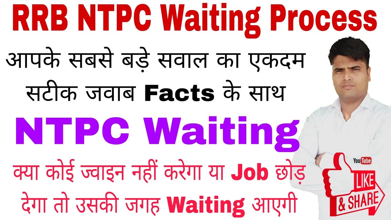 RRB NTPC Waiting Process | Will there be a Waiting List for NTPC? | RRB NTPC Results | NTPC Waiti...