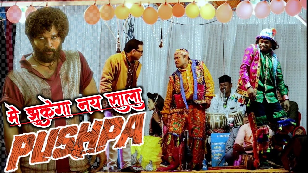 मे झुकेगा नय साला दो दो पुष्पा// Madan gotu Dhammaal//Gavitrajcreation