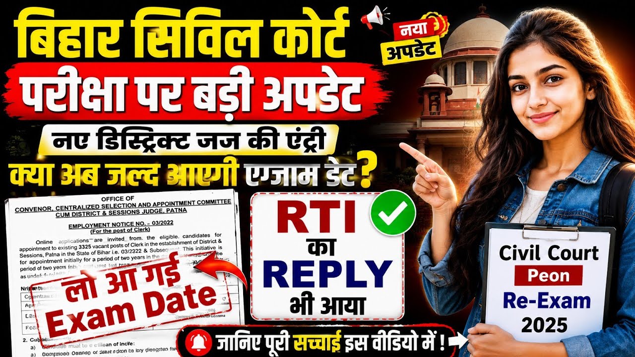 Bihar civil court peon exam date 2026 new update | Bihar civil court peon Reexam date today update 😱