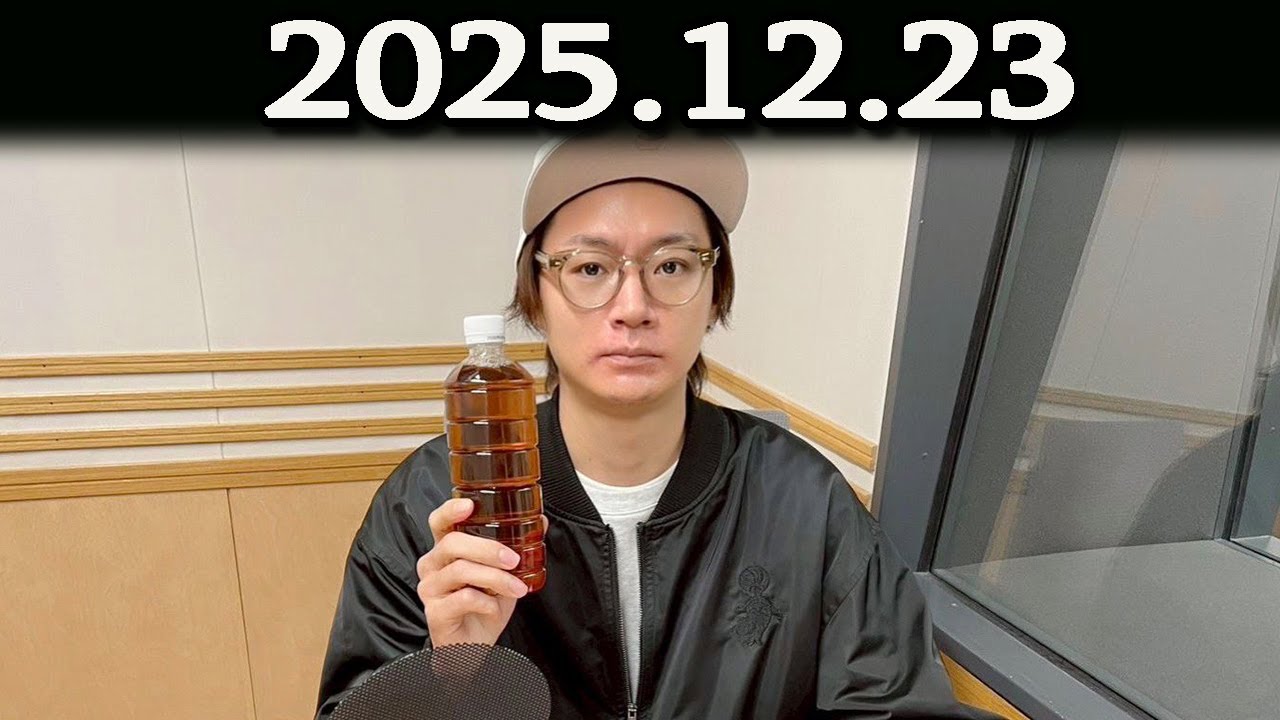 Kis-My-Ft2 キスマイRadio 2025年12月23日. 横尾渉 くん