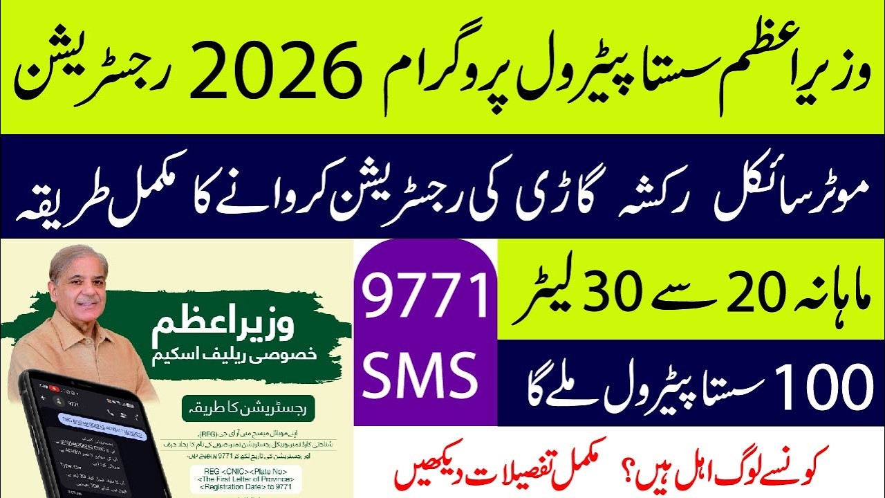 How to Register for PM Special Fuel Relief Scheme | Get Rs 100 Discount on Petrol | 9771 SMS