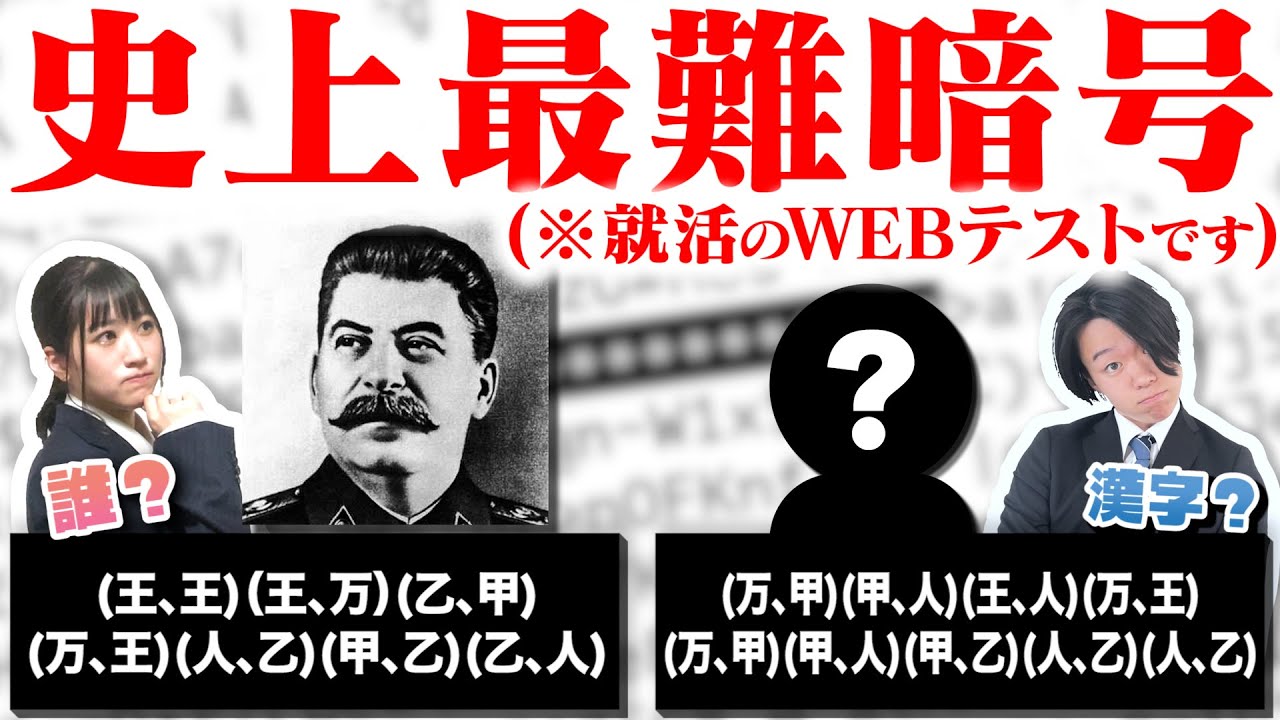 【正解率1%】最近の就活WEBテストが難しすぎるけど俺らなら余裕で解けるでしょwww