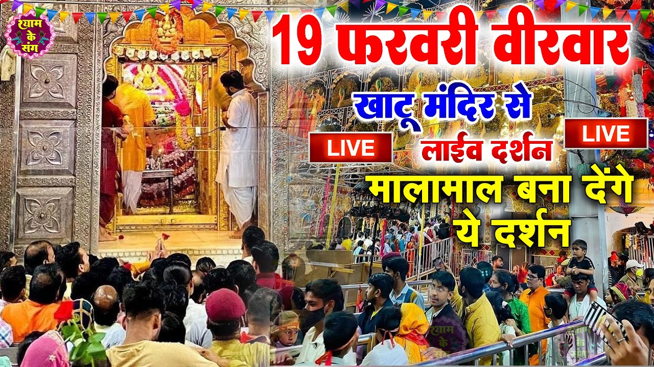 खाटू श्याम बाबा 24 घंटे के अंदर जिंदगी बदल देंगे बस मकान दुकान में ये चला कर छोड़ देना KHATUSHYAM JI