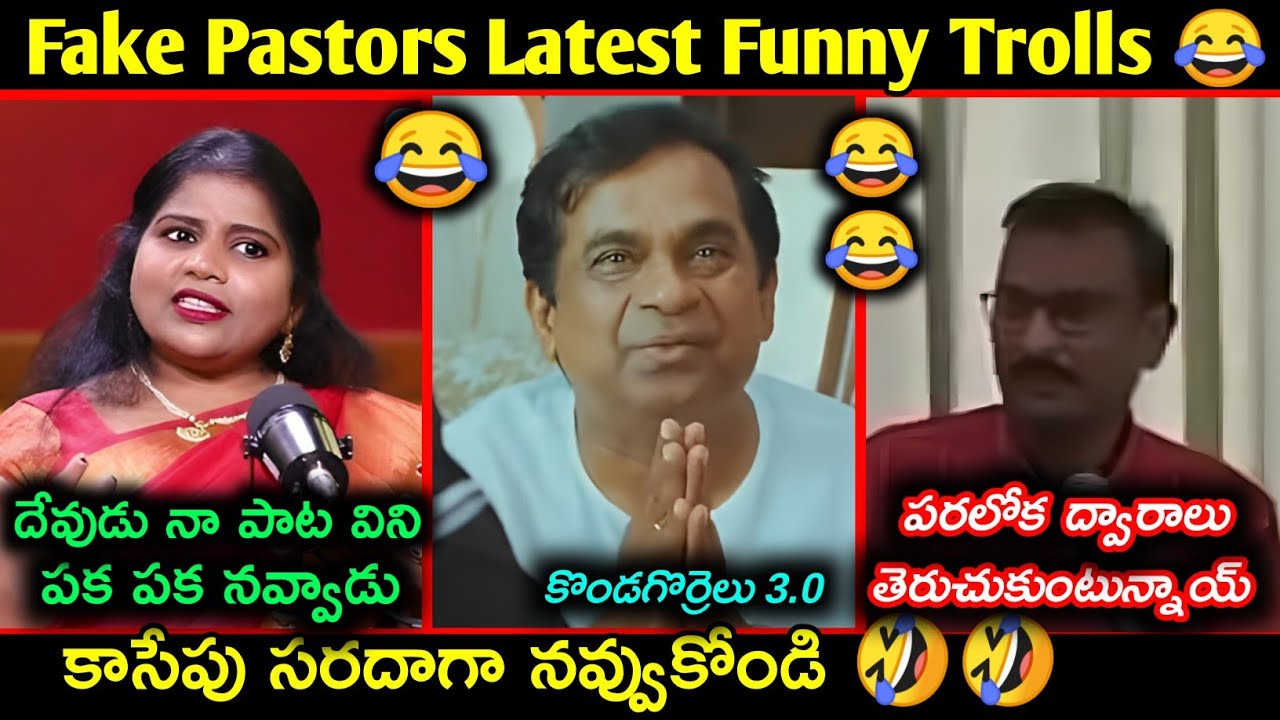 Fake pastors Latest Funny Telugu Troll | fake pastors trolls telugu | కొత్త కళాఖండాలు |Telugu trolls