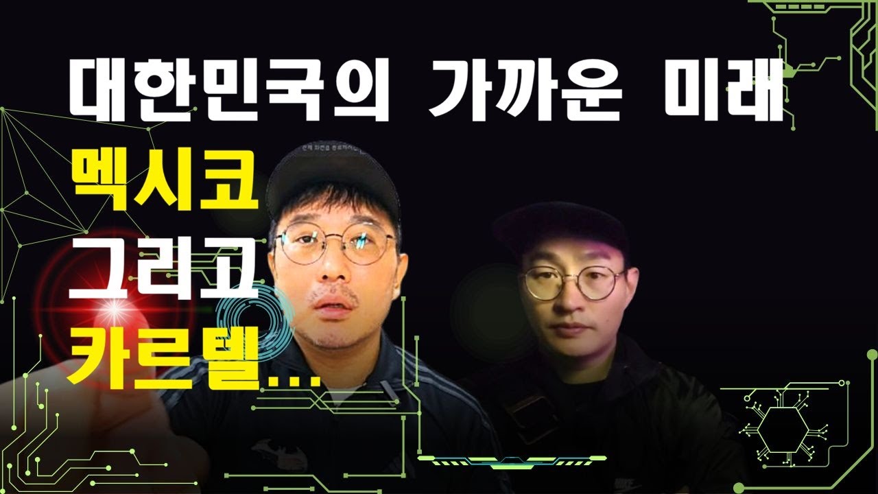 자연사 아티스트가 없는 나라 멕시코를 알아보자 ( with 고양in 이남우기자 )