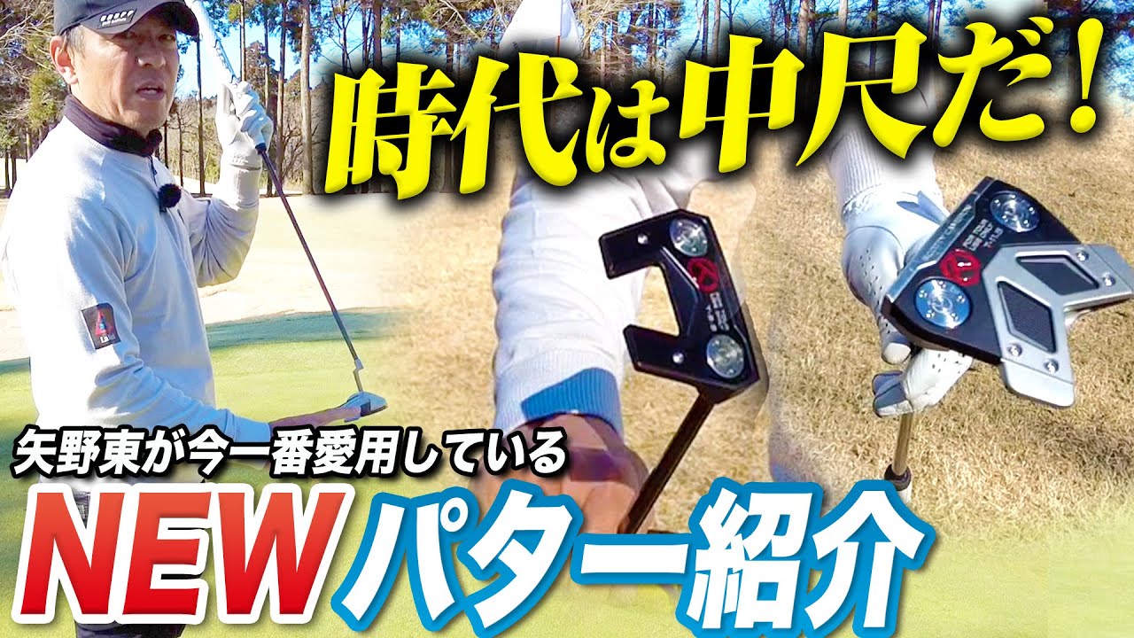 最近よく使用している中尺パターの良さを語りました【スコッティキャメロン】