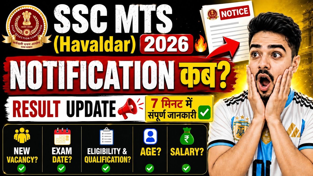SSC MTS Result 2026🔥| SSC MTS 2026 Vacancy Notification, Eligibility, Syllabus |SSC MTS Result DATE 