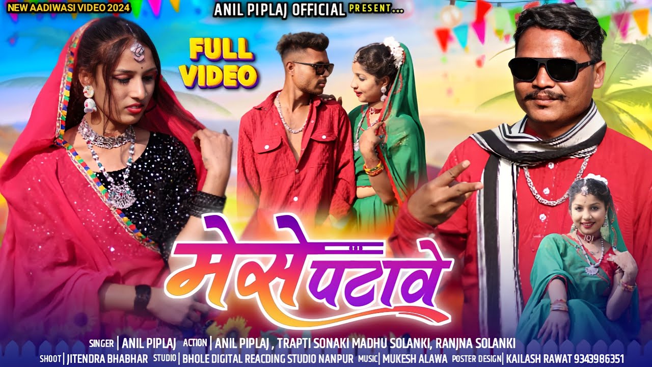 aadivasi video song 2024 | Full video - मैसे पटावो | mese patave | Singer - anil piplaj new song