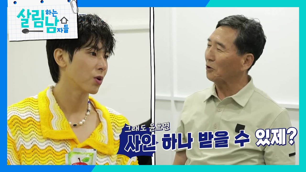 KBS를 방문한 캐스퍼 부모님?! 유노윤호에 ‘임영웅 사인’ 부탁에·· 캐스퍼 ‘난감’😂 [살림하는 남자들/House Husband 2] | KBS 230902 방송