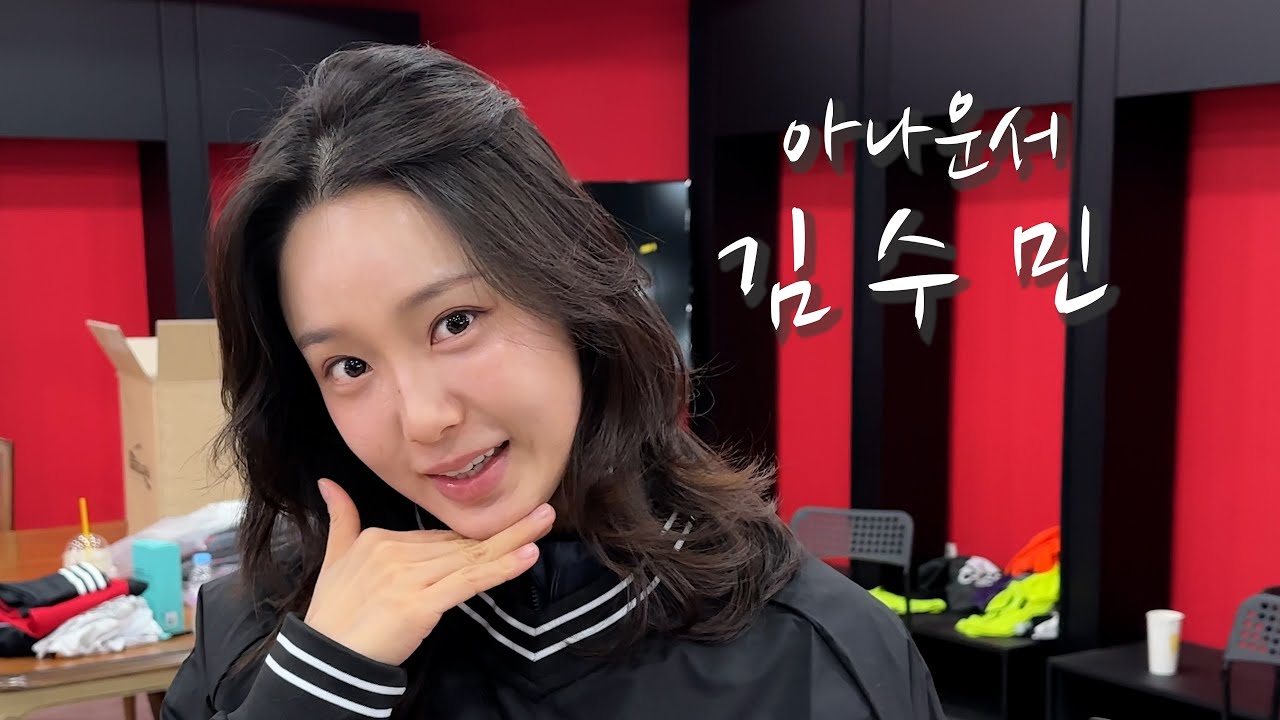 [아나운서의 삶] 아나운서 김수민(feat.날씨폭격기)