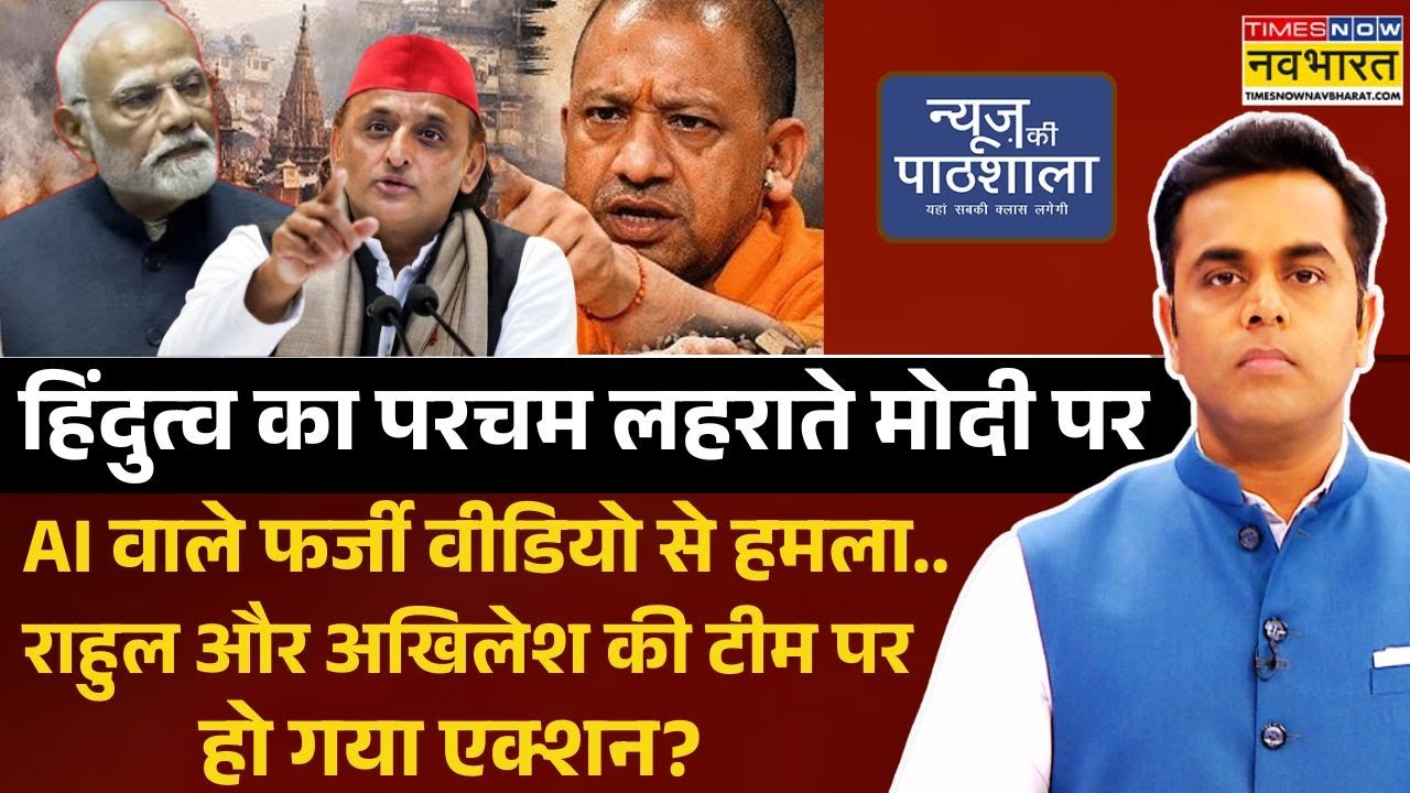 News Ki Pathshala | Sushant Sinha: मणिकर्णिका घाट पर AI विवाद..एक्शन में CM योगी आदित्यनाथ !