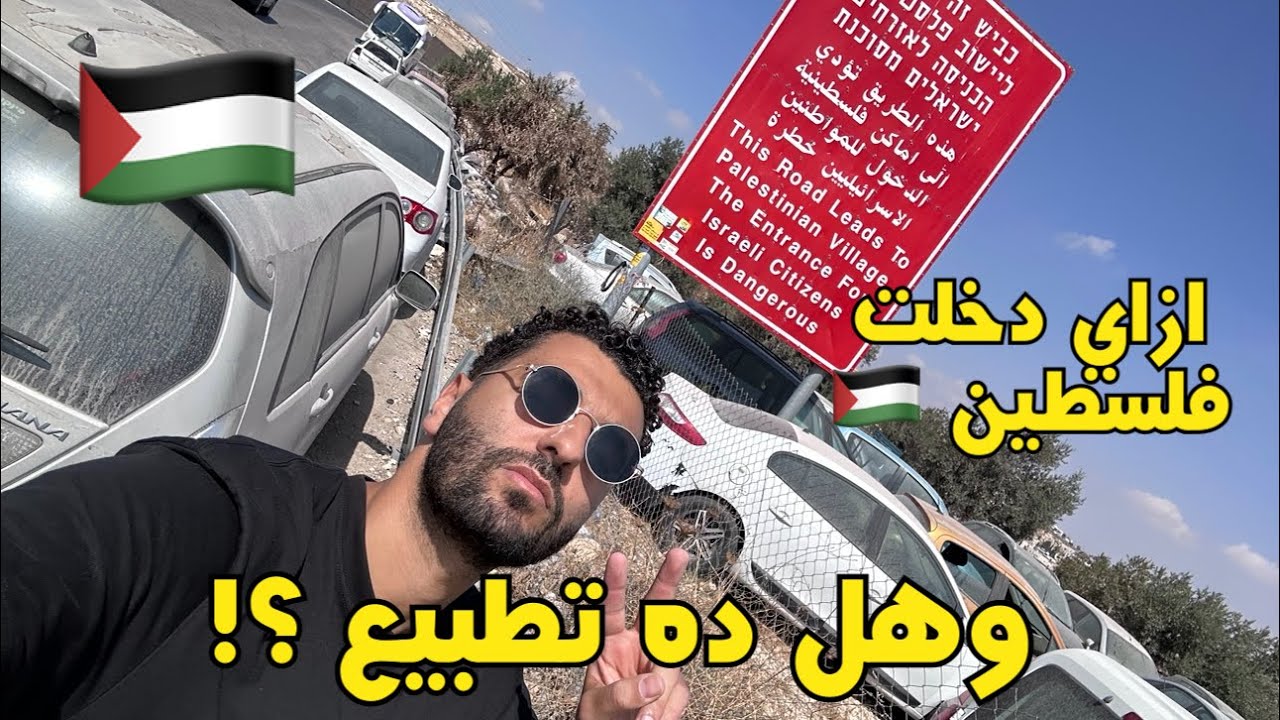 حصل معايا ايه في مطار تل ابيب وازاي خرجت من فلسطين وقت طوفان الاقصي ؟