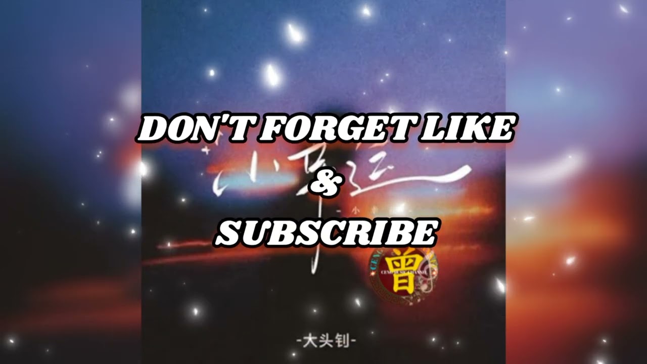 ▶️ 小幸运 Xiao xing yun 大头钊 Da tou zhao 【中/pinyin】