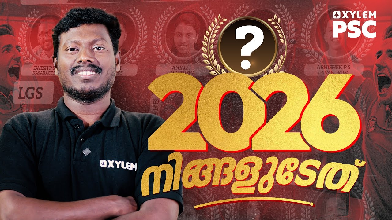 2026 നിങ്ങളുടേത് | Xylem PSC