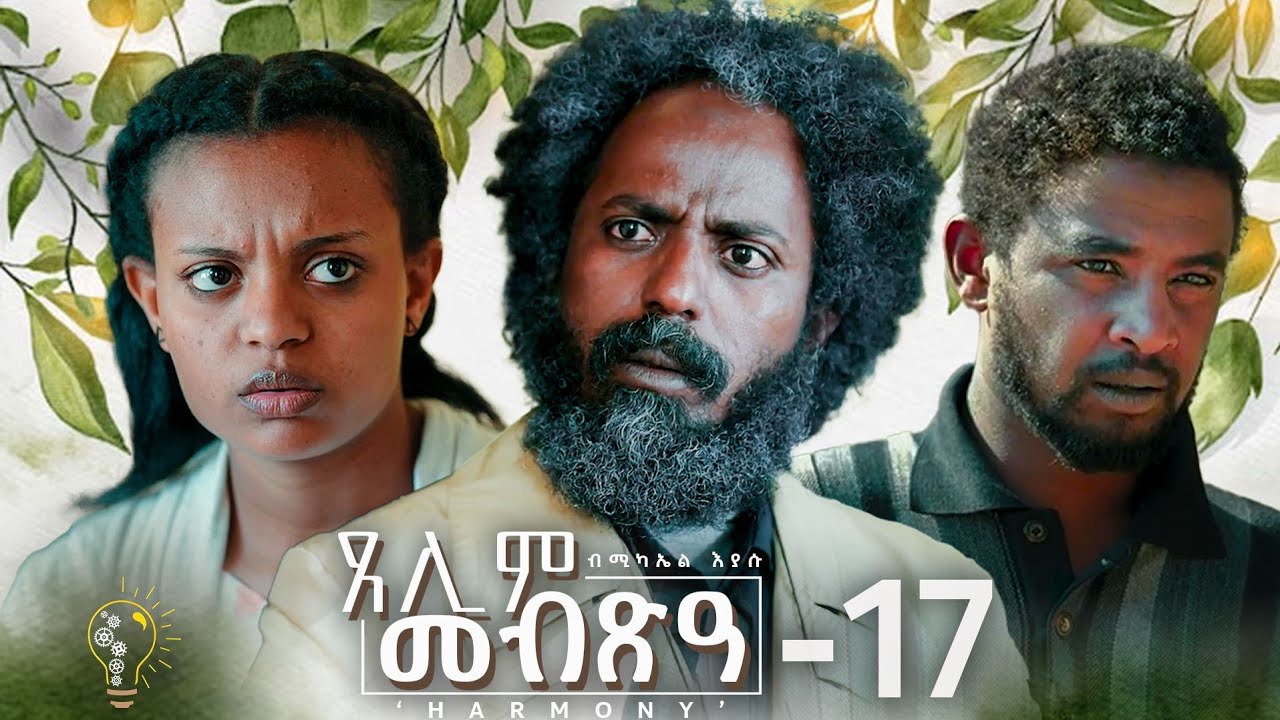 Waka TM: New Eritrean Series film 2024 