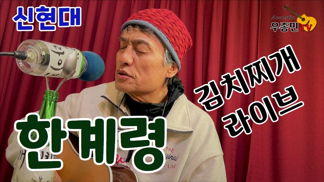 산에서 '살아서(ㅋ)' 내려온 가수 신현대가 부르는 