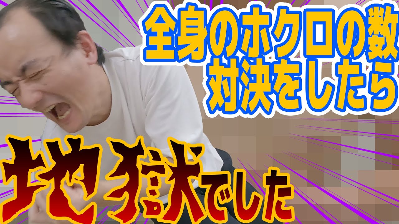 【閲覧注意】全身くまなくホクロチェック！リニューアル1発目がこれで良いのか・・・？激ヤバ企画敢行！