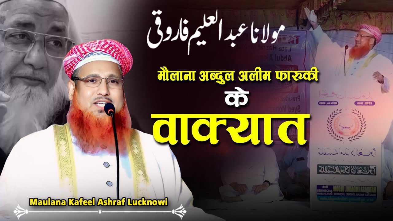 Maulana Kafeel Ashraf Lucknowi | Madarsa Imdadul Uloom | Muazzam Nagar | Lucknow | 2023 | Jalsa