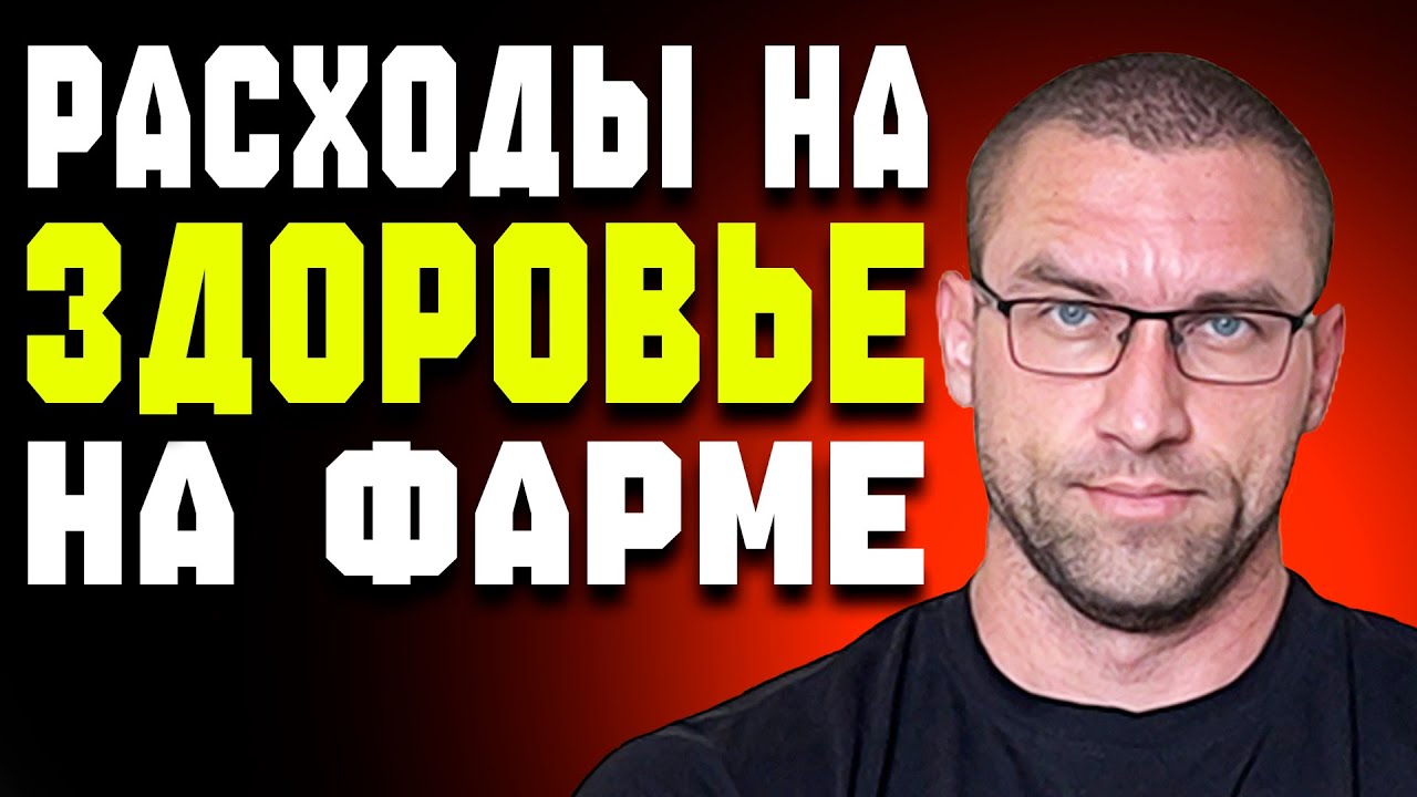 Расходы На Здоровье В Бодибилдинге (Бад, Аптека)