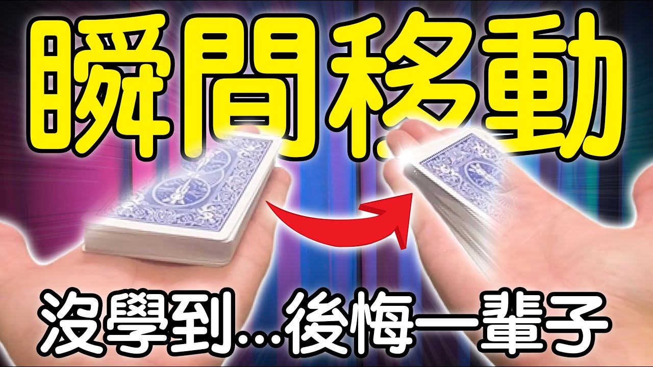 魔術表演教學