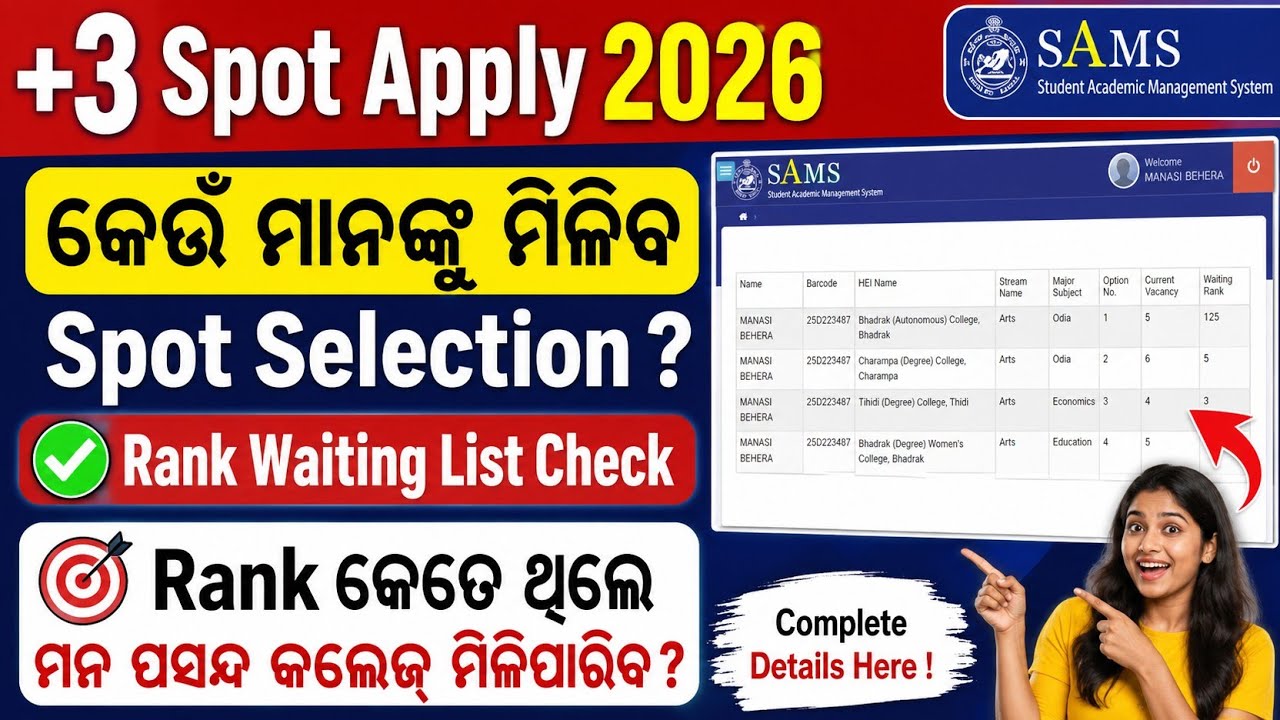+3 Spot Admission 2026 | +3 Spot Apply Full Process | Spot Waiting Rank Check | How To Check +3 Rank