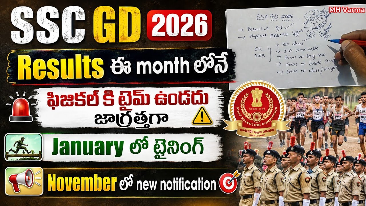 SSC GD Results || Physical Practice || Cut-off || Next Notification #sscgdresultsupdate #mhVarma