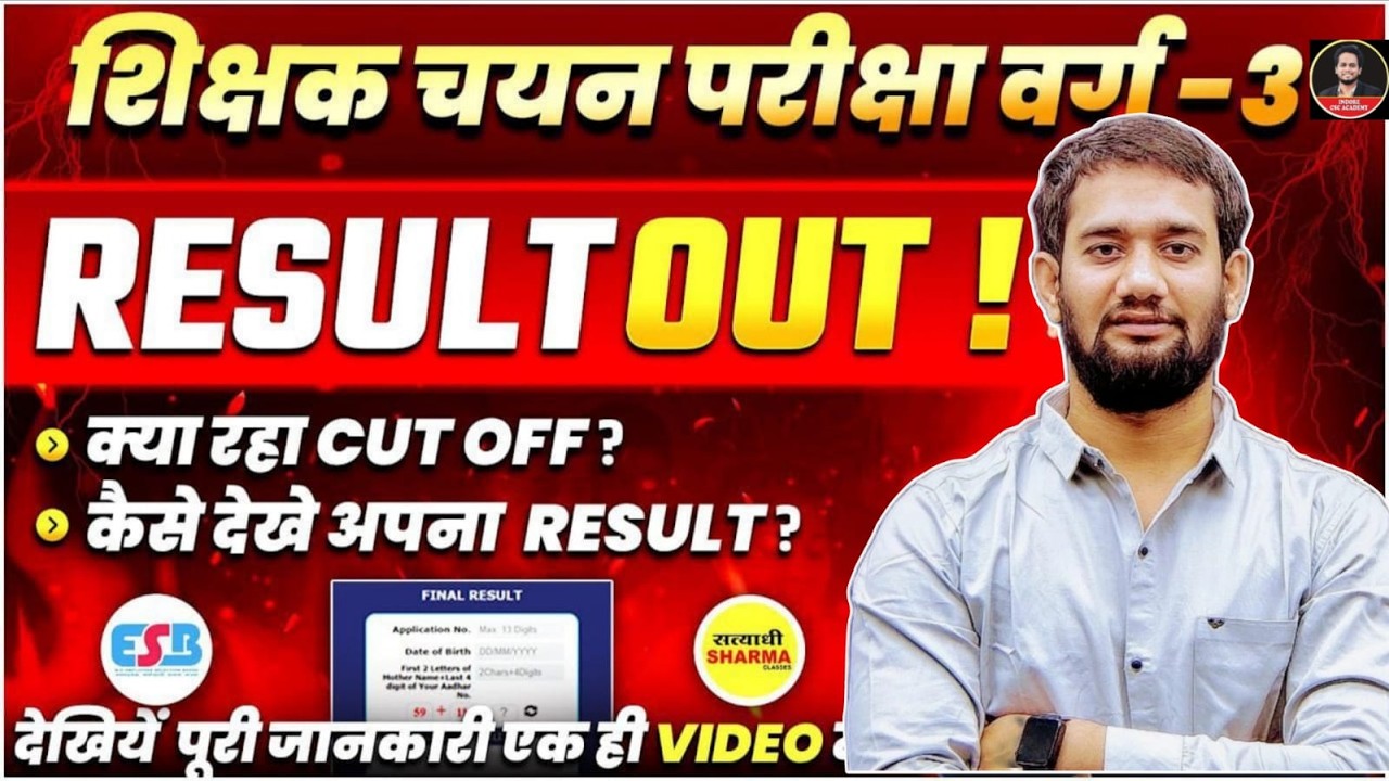 MP TET वर्ग 3 रिजल्ट जारी | Cut Off & Merit ListS MPTET Varg 3 Mains Resul 2026 Final, VARG 3 Result