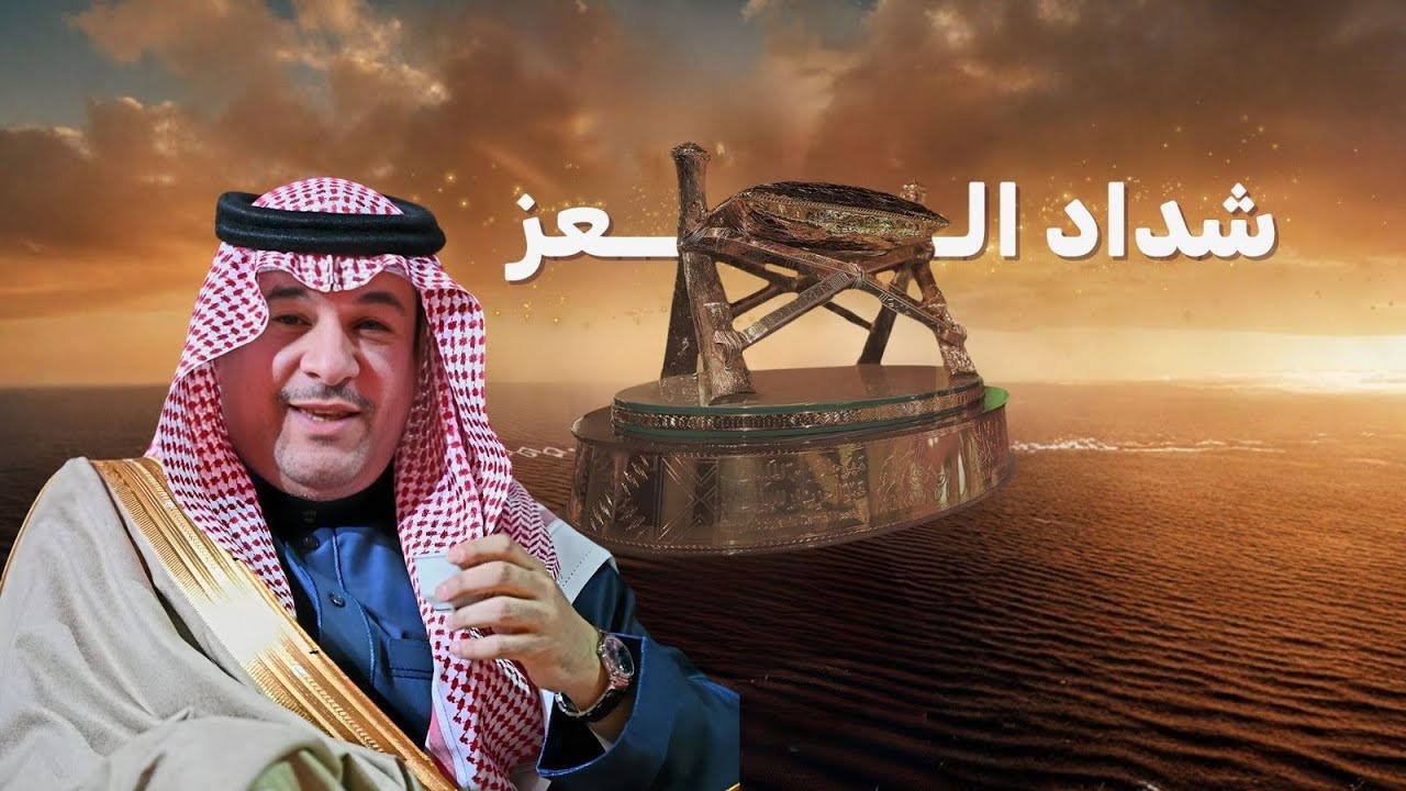 شداد العز - جازي الشمري