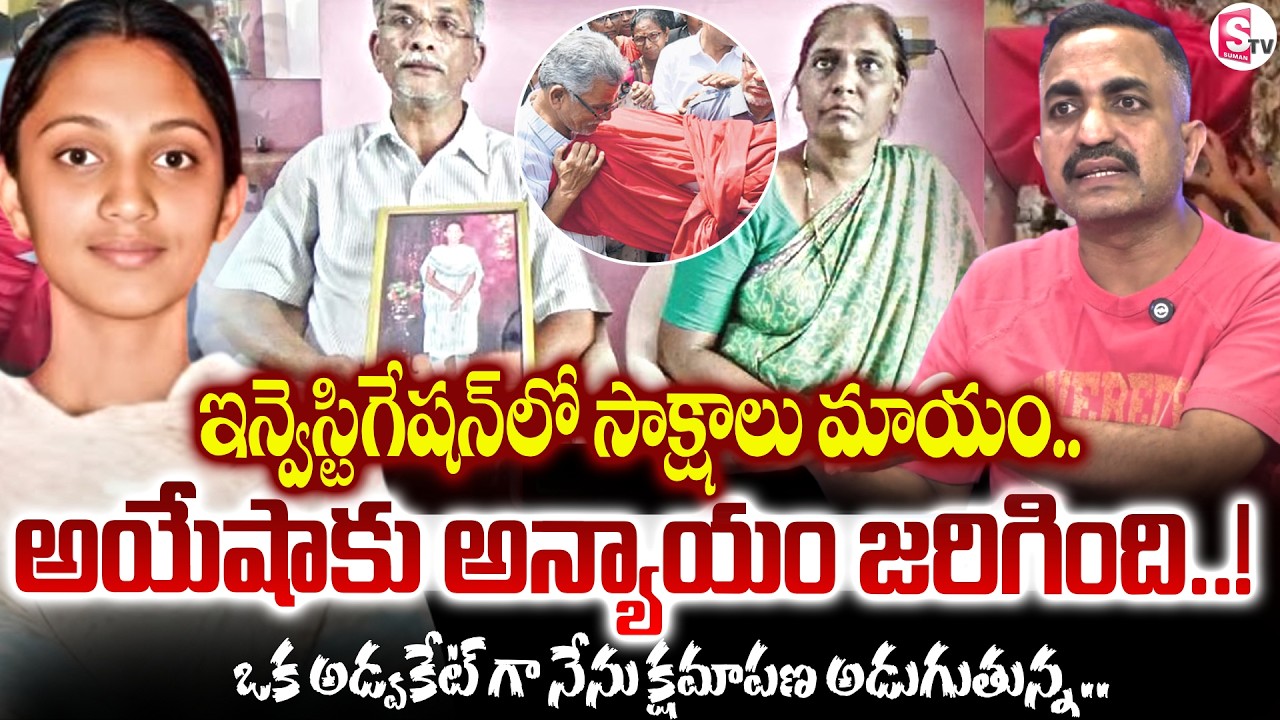 Ayesha Meera Case Mystery : Advocate Nageshwar Rao Pujari Ayesha Meera Case | SumanTV Nirupama