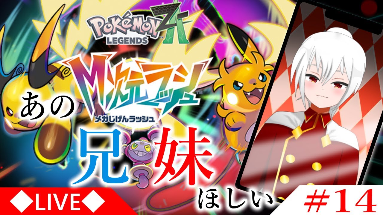 【ポケモンZA】ラティアス、ラティオスどこおんねん 【縦型配信】#新人Vtuber #Vtuber #shorts