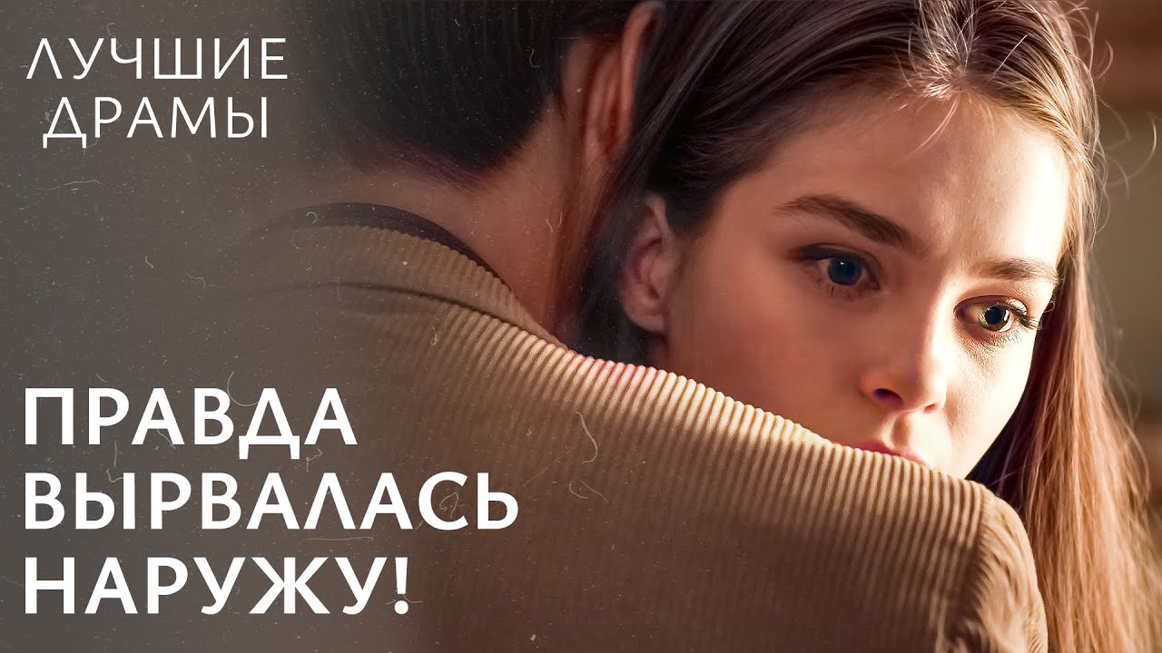 🤫 Ее ребенка подменили в роддоме! МЕЛОДРАМЫ 2025 | ЛУЧШИЕ ДРАМЫ