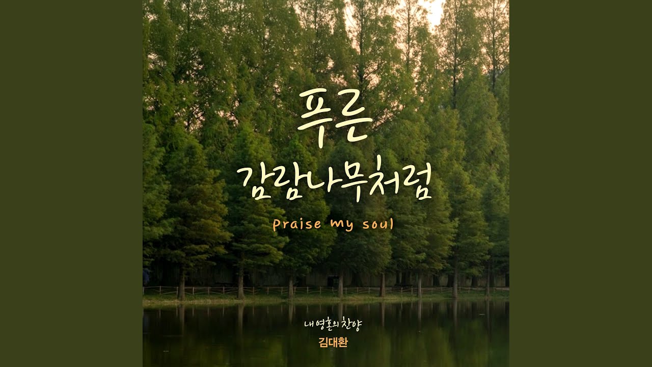 주의 길을 가리