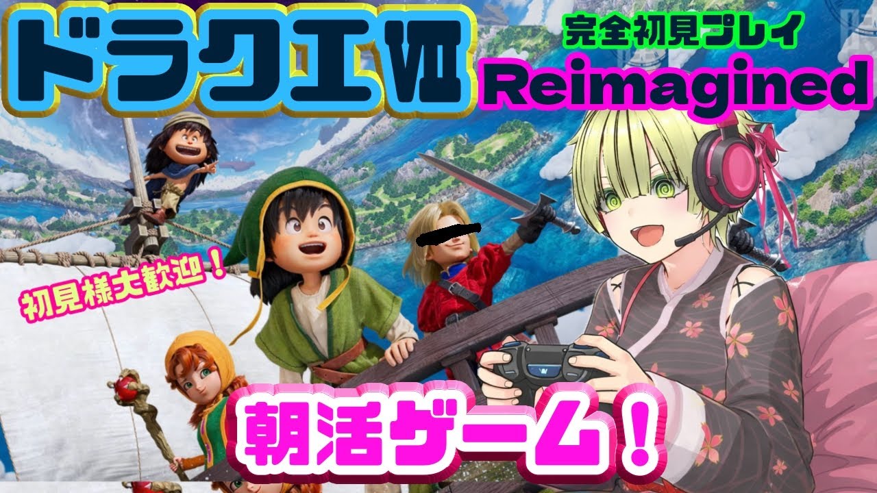 ＃20完全初見！【ドラクエ7リイマジンド】DXシリーズ未プレイ主婦の初ドラクエプレイ！【初見様歓迎】ドラゴンクエストVII Reimagined