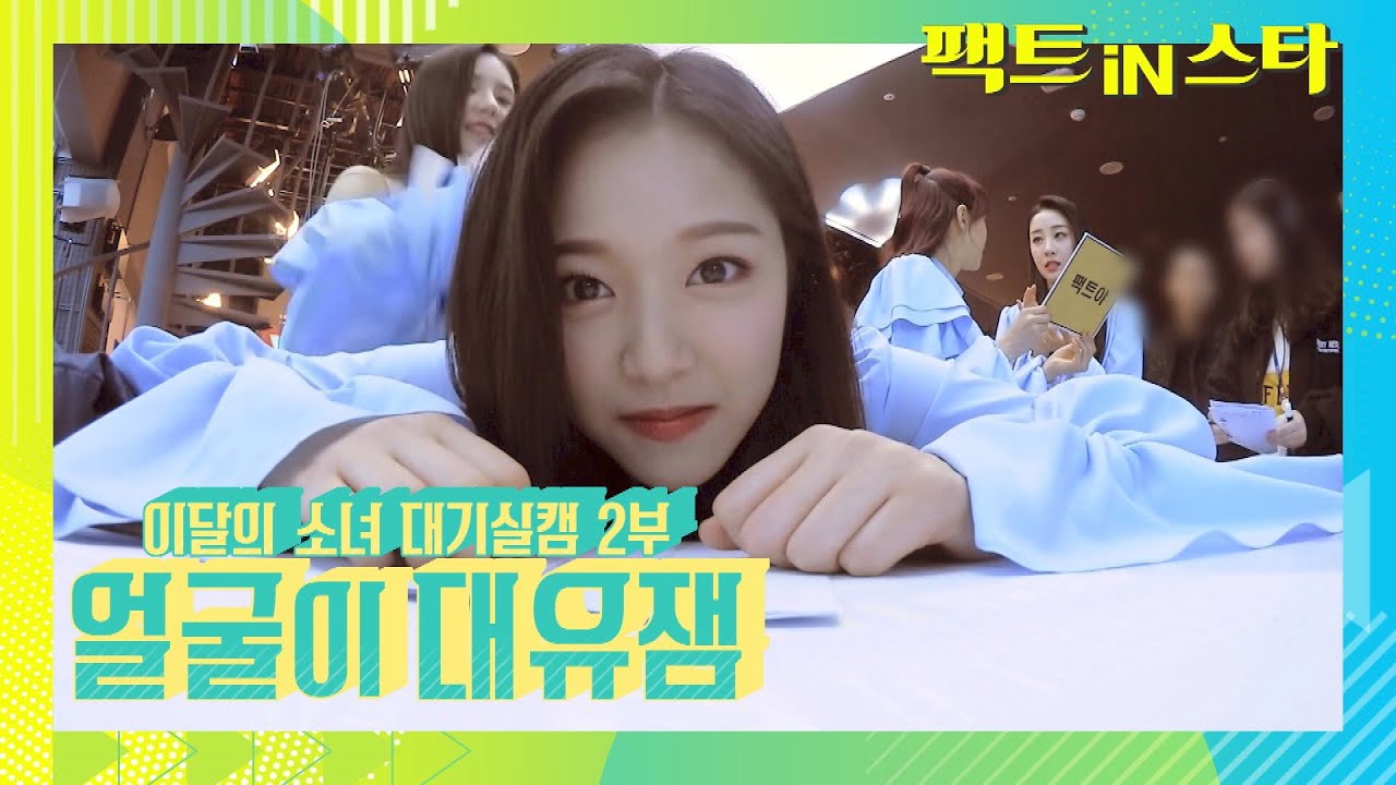 [ENG SUB]이달의 소녀 미모 초과근무 중 (부장님 야근 결재는요?) LOONA's beauty is overworking