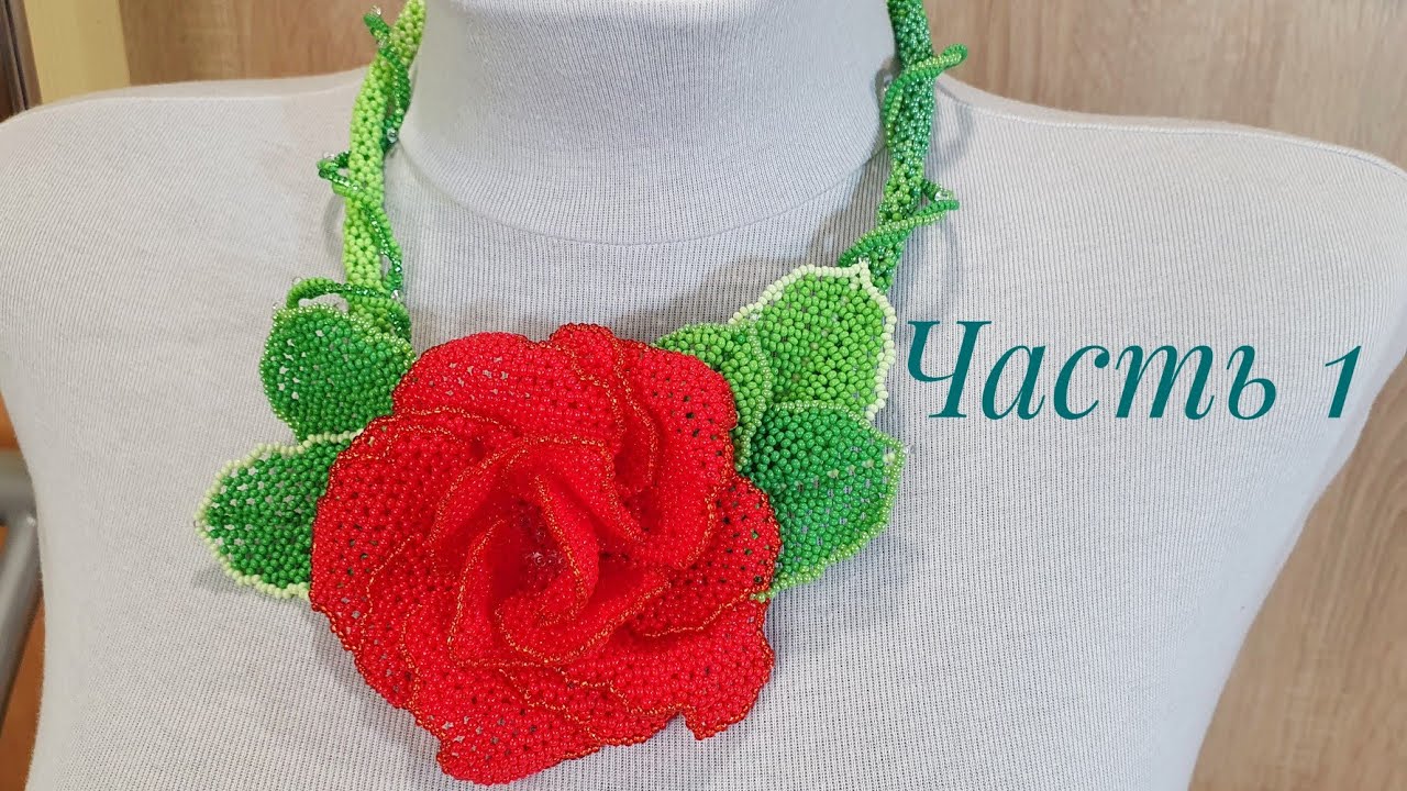 Колье из бисера с розой КАРМЕН/Часть 1/Маленькие лепестки розы/Beaded necklace/Natali Amapola