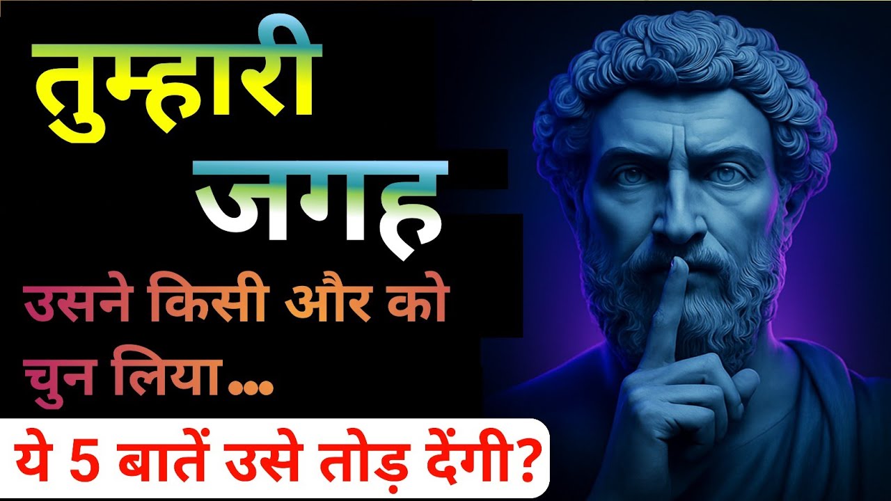तुम्हारी जगह किसी और को चुन लिया? ये 5 सच उसे चैन से जीने नहीं देंगे | Dark Psychology | Stoicism
