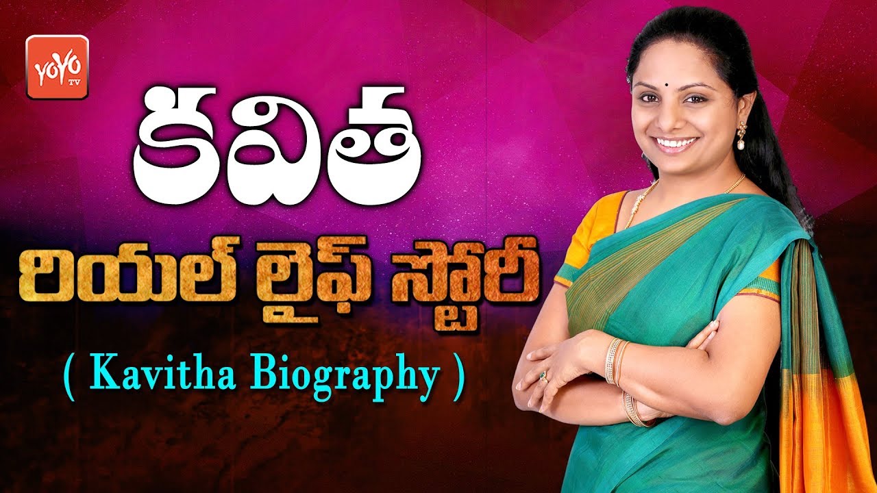 Kalvakuntla Kavitha Life Story | Kavitha Biography | Education | Political Career | YOYO TV NEWS