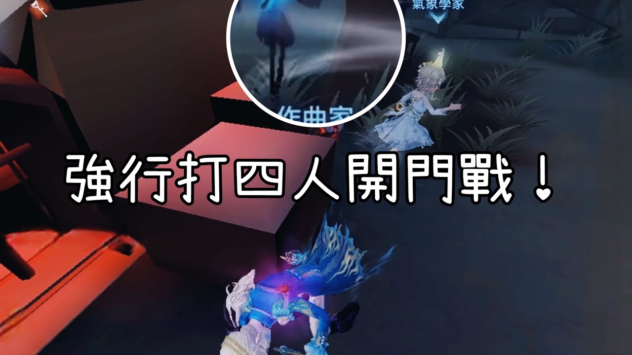 背後交給隊友有多爽？【第五人格】【紅翅】