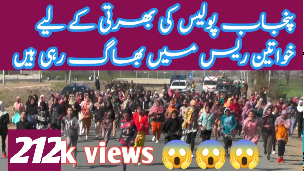 Punjab Police Girl Race 2024 || Punjab Police Running girl || Punjab Police Female Running Test