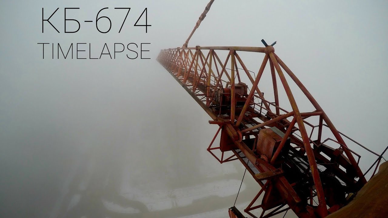 КБ-674. Наращивание. Timelapse