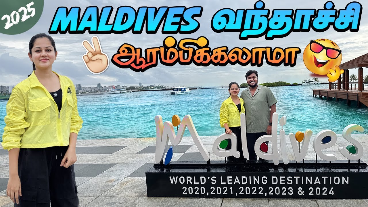 Maldives சொர்க்கத்துக்கு வந்தாச்சு| Day 1| 2025 | Anithasampath Vlogs
