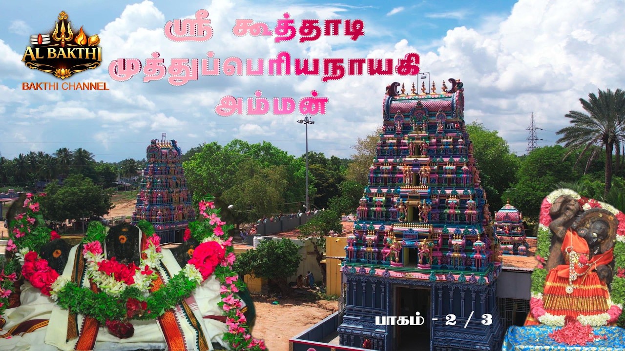 Shri Muthuperiyanayagi Amman Miracles & Powerful Rituals | Part 2 | Namma Ooru Samyy