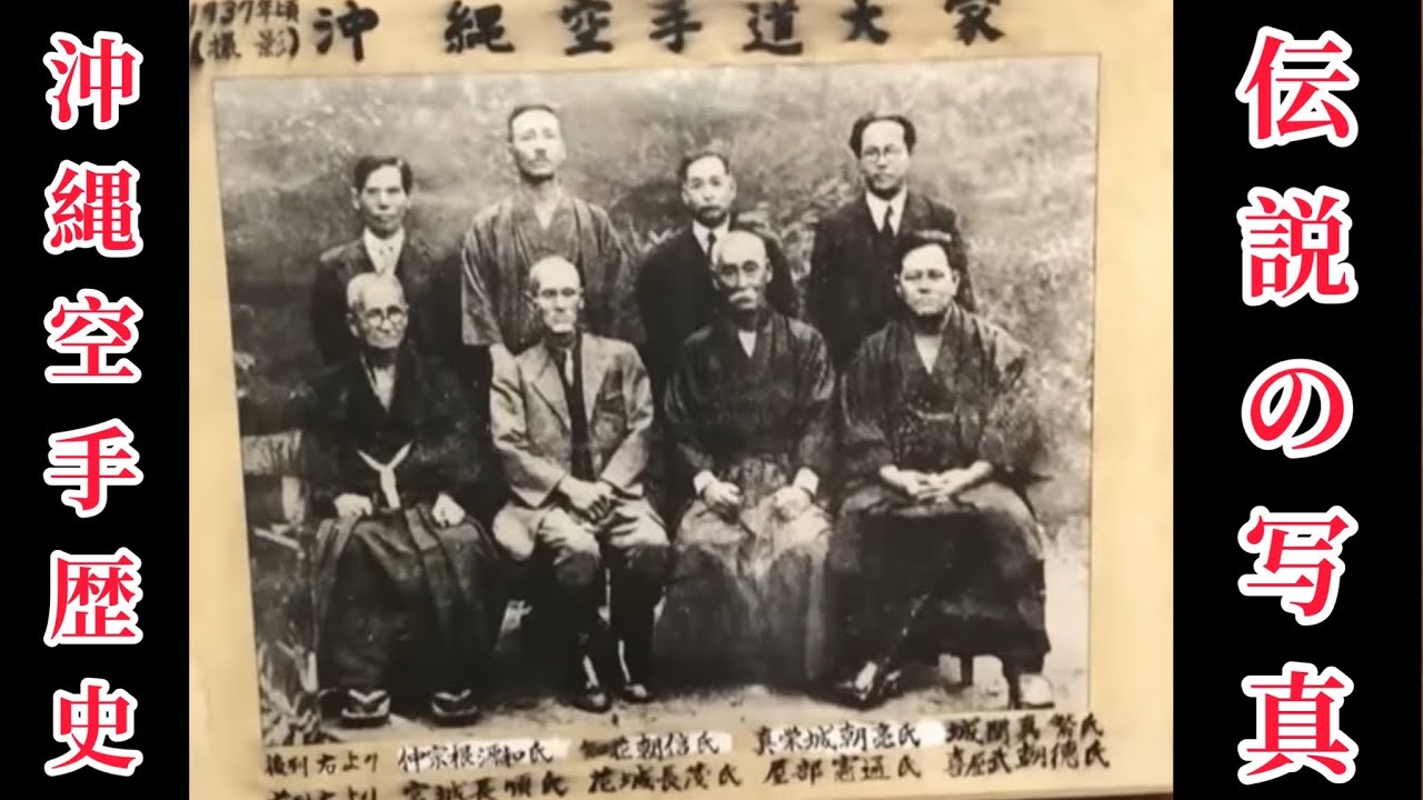 #1【秘蔵映像】沖縄小林流 志道館/松村宗棍/糸洲安恒/伊波清吉/宮平勝哉/城間明昌館長へ受け継がれる武の遺産　Japan's Treasure Okinawa Karate History