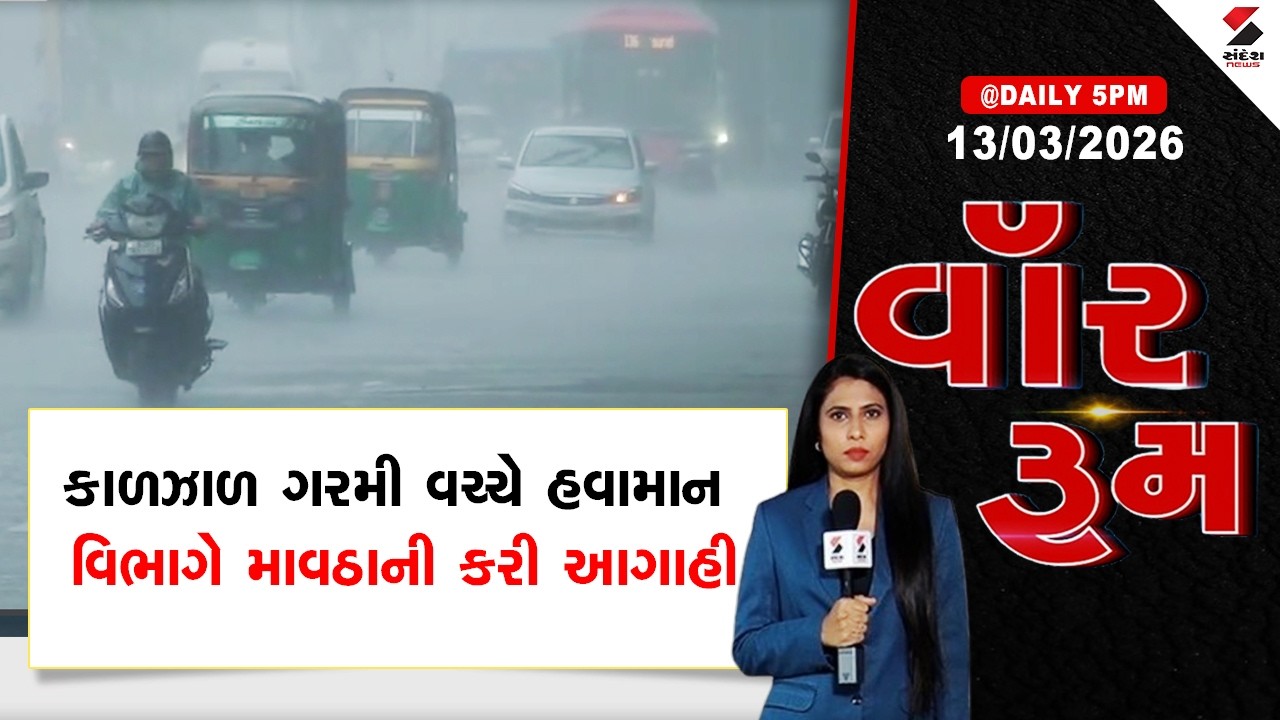 WAR ROOM | IMD Update | કાળઝાળ ગરમી વચ્ચે હવામાન વિભાગે માવઠાની કરી આગાહી | Unseasonal Rain |